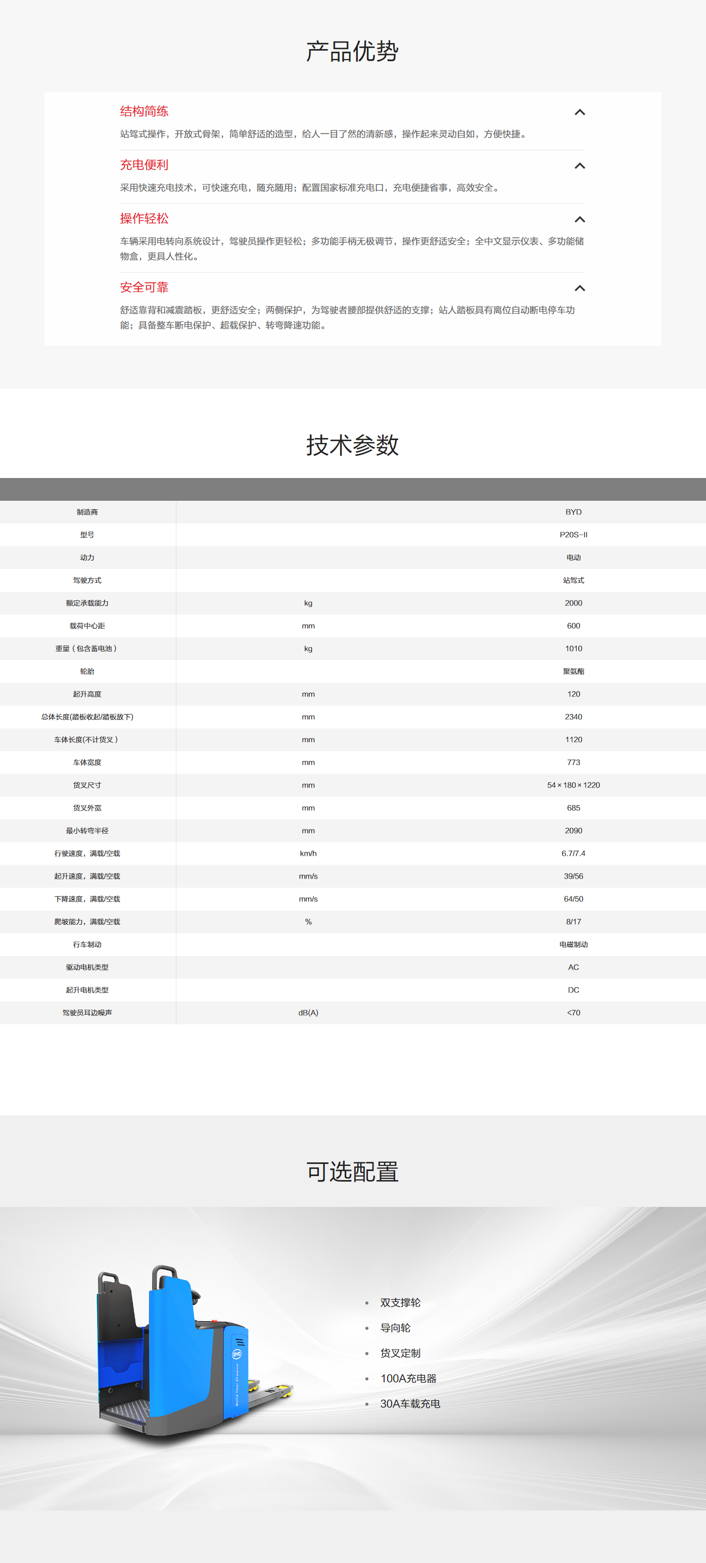 比亚迪叉车官方网站_新能源叉车引领者