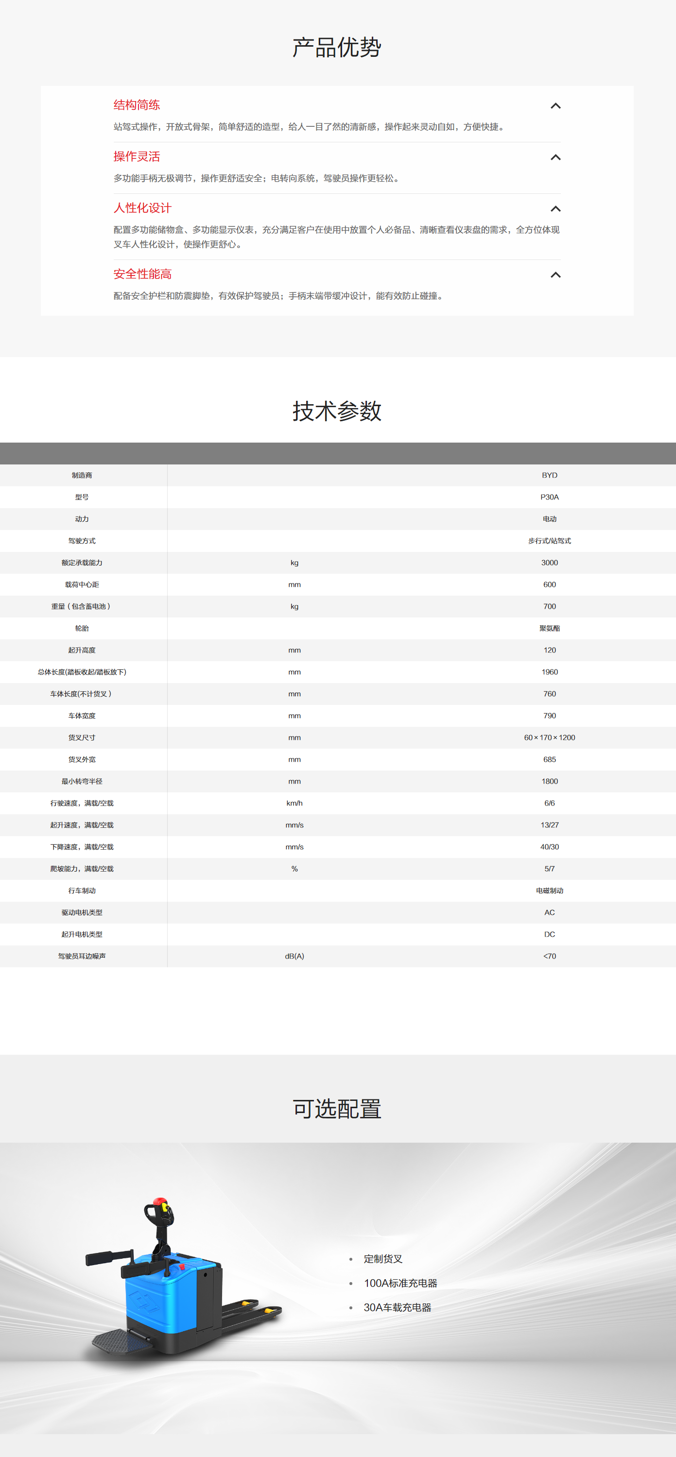 比亚迪叉车官方网站_新能源叉车引领者