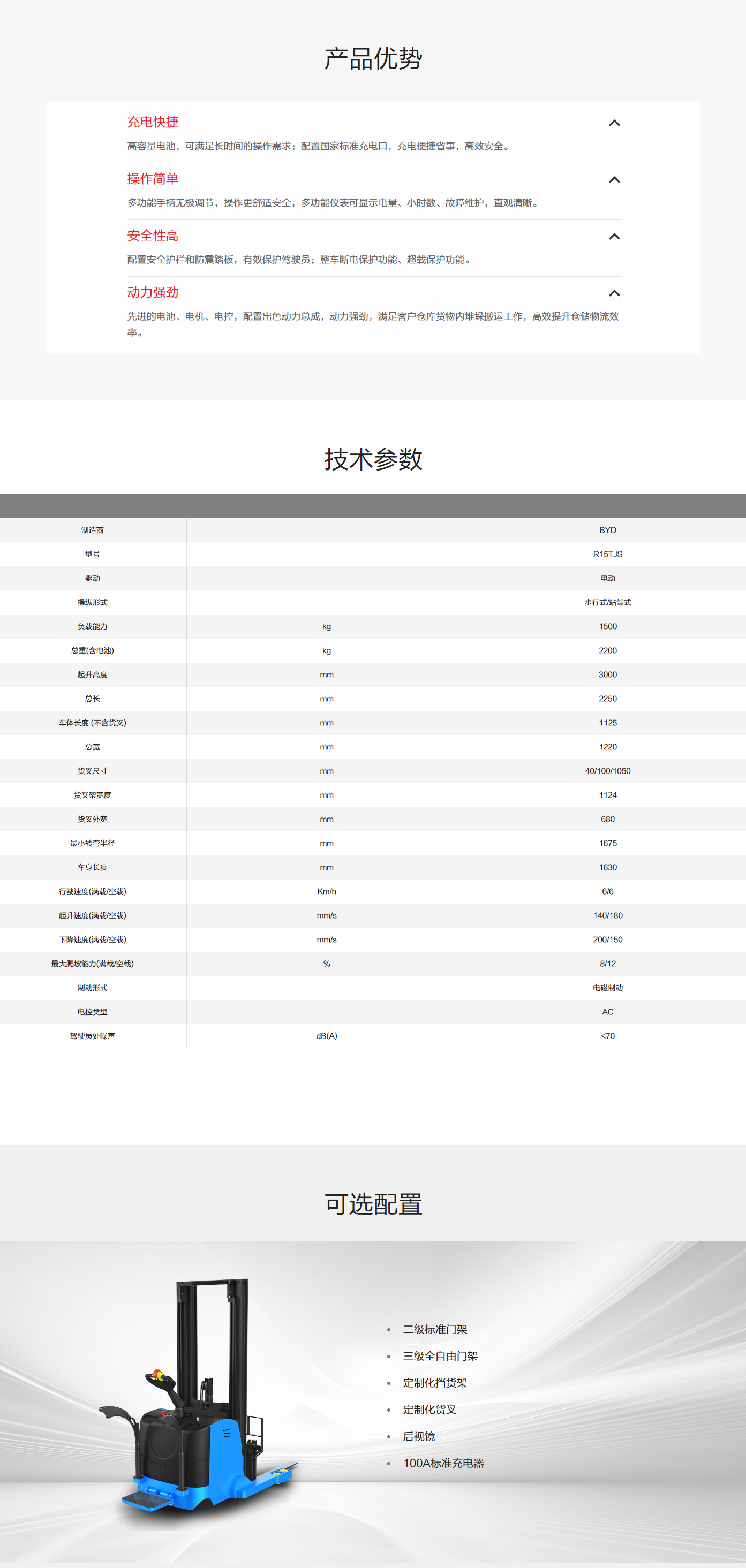 比亚迪叉车官方网站_新能源叉车引领者