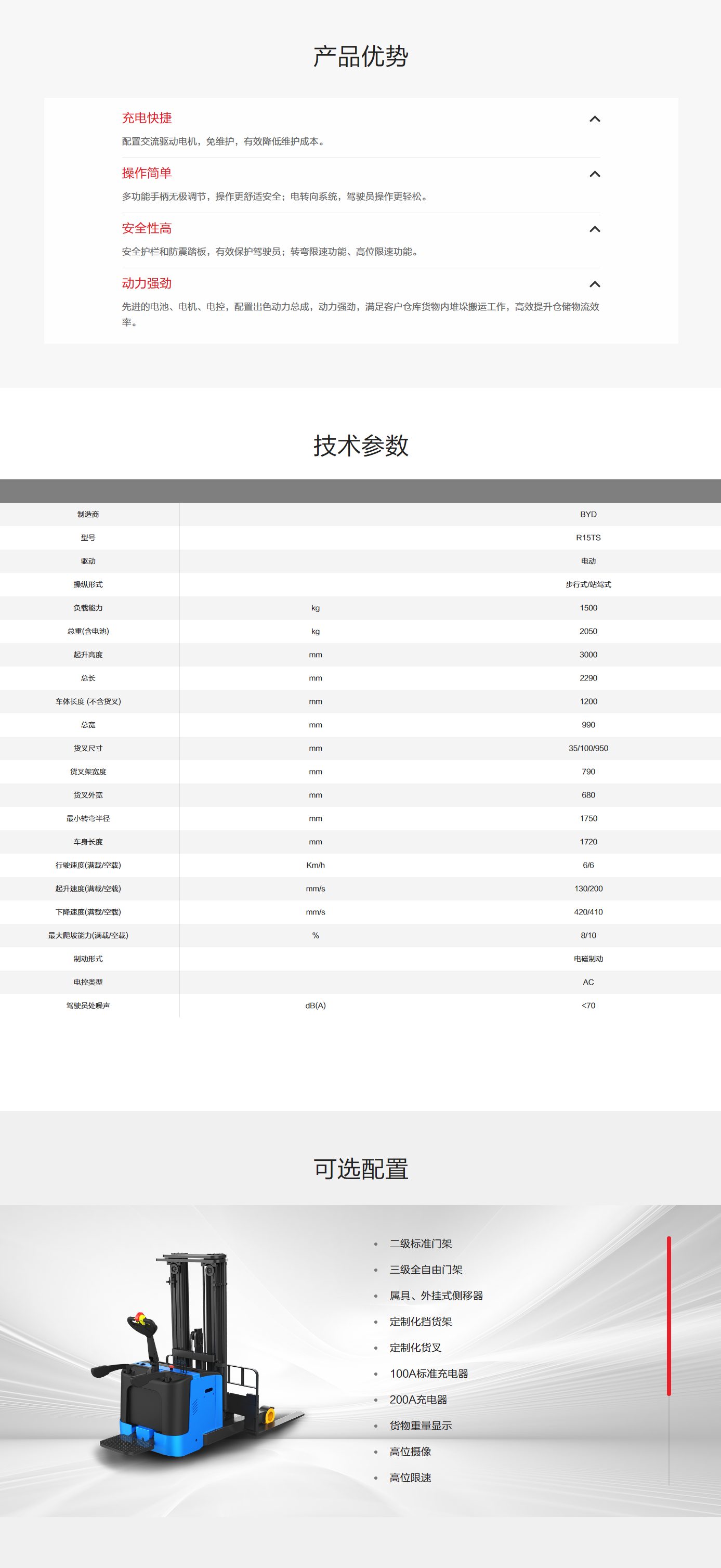 比亚迪叉车官方网站_新能源叉车引领者